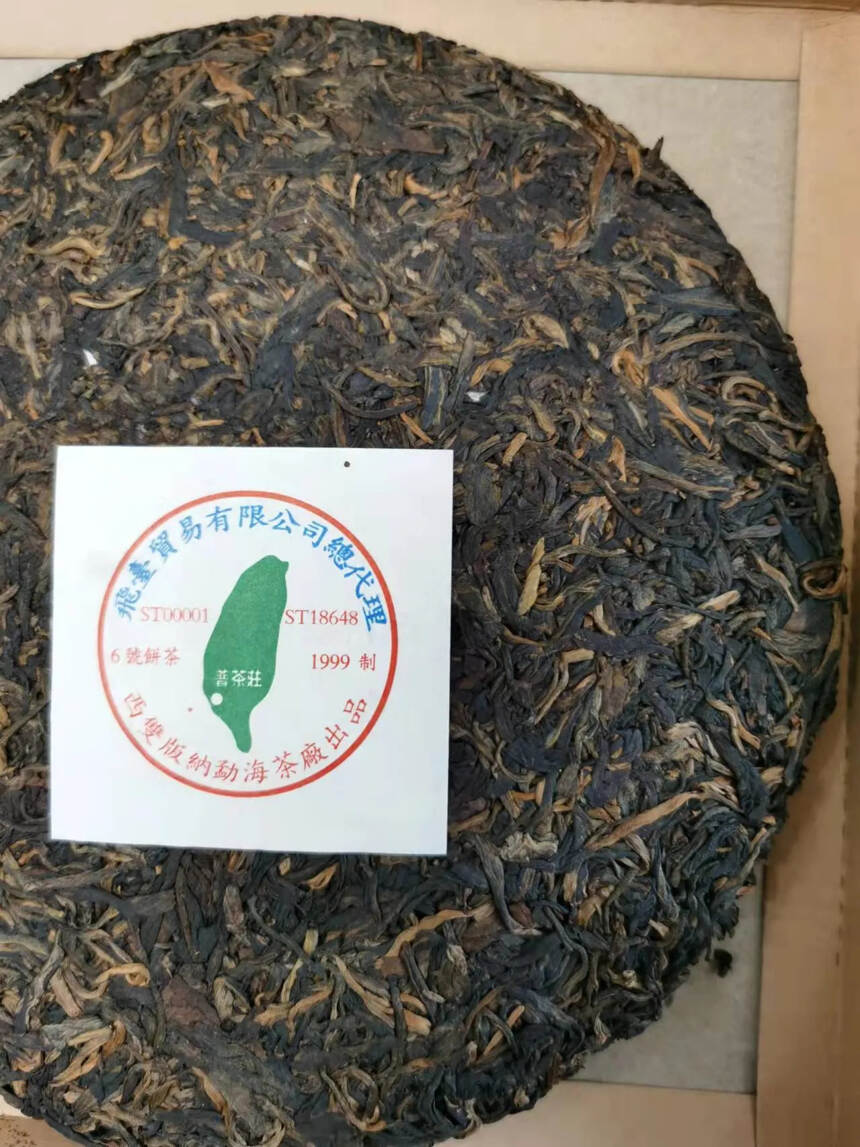 99年勐海茶厂销台六号饼。#普洱茶# #茶生活# #