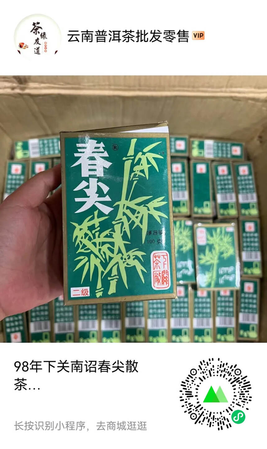 98年下关南诏春尖散茶
淡淡的青梅香
夹杂着纯正的陈