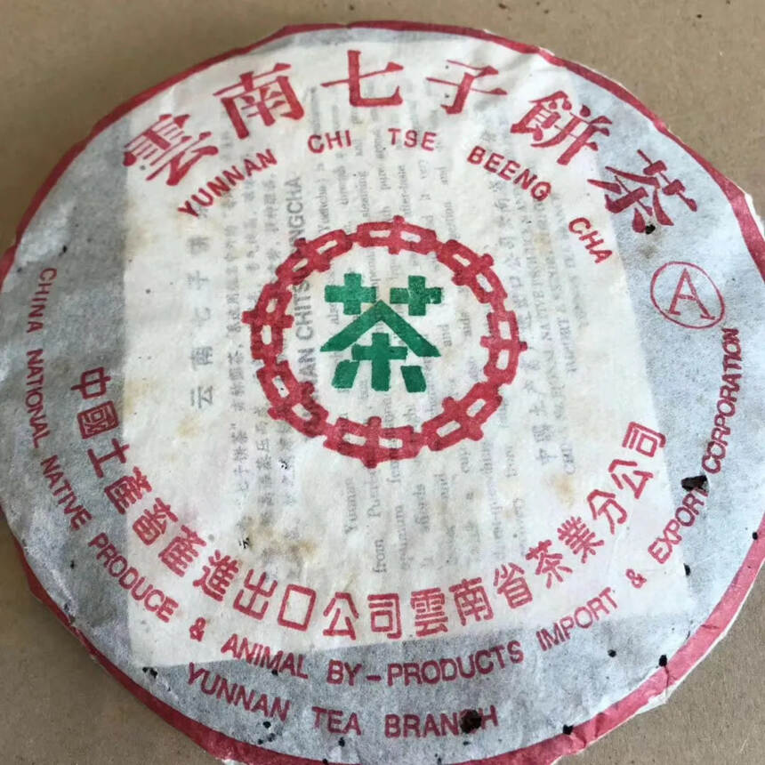 01年勐海出品A字饼，朱砂红版.
古思茅A字饼王霞出