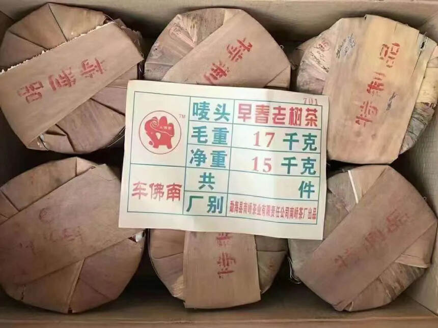 ❤❤07年白水清在勐海南峤茶厂定制出品--特制品，选