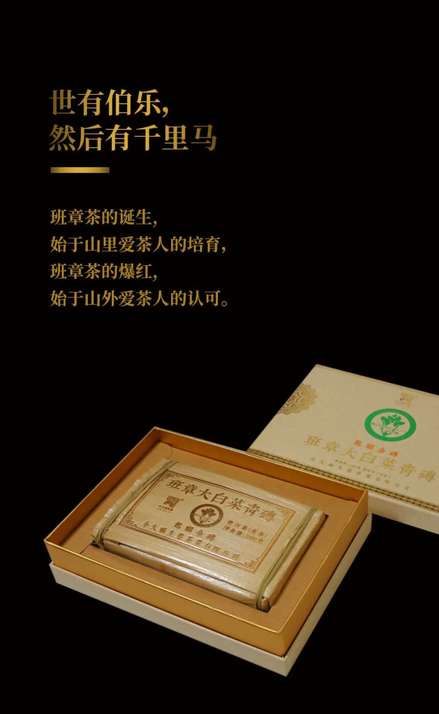 #2020年班章大白菜起福金砖|新品上市
高颜值，正