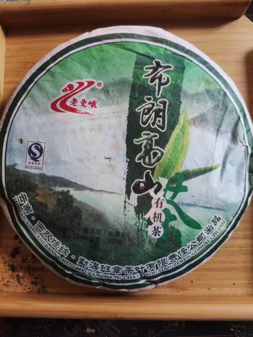 2010年老曼峨布朗高山有机饼
挂杯香明显，兰花香，