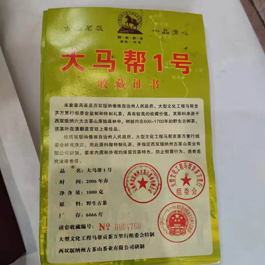 2006年龙园号1000克生饼 礼盒装大马帮1号 ，