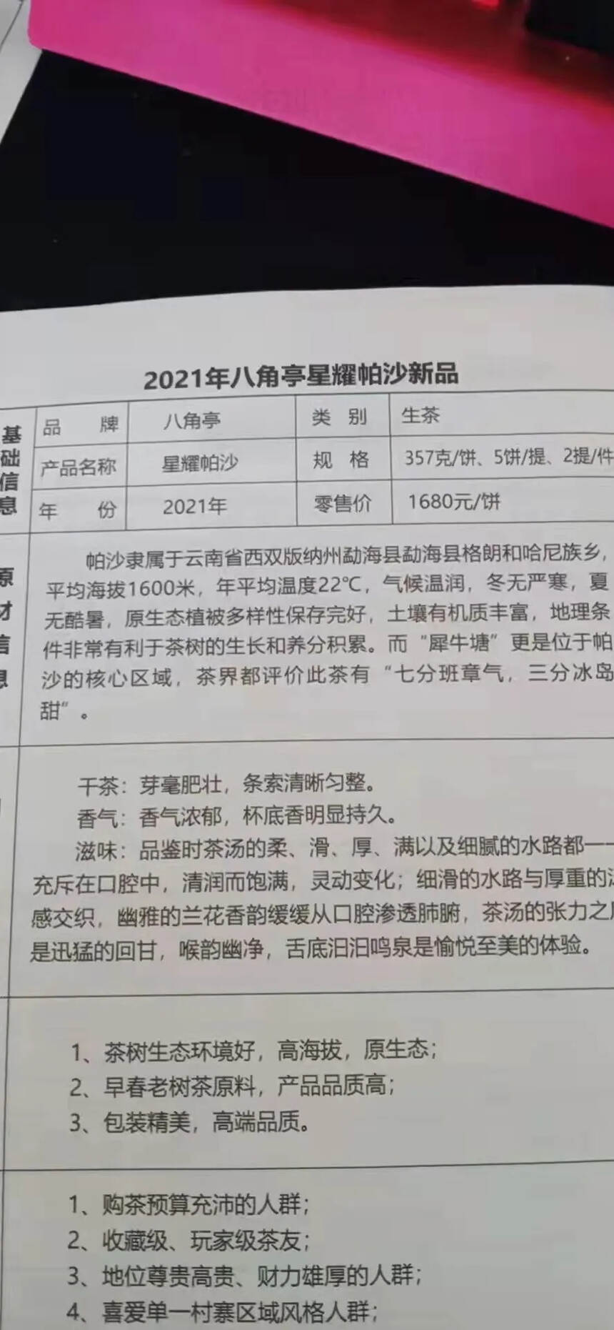 2021年八角亭星耀帕沙新品，十年来性价比最高的帕沙