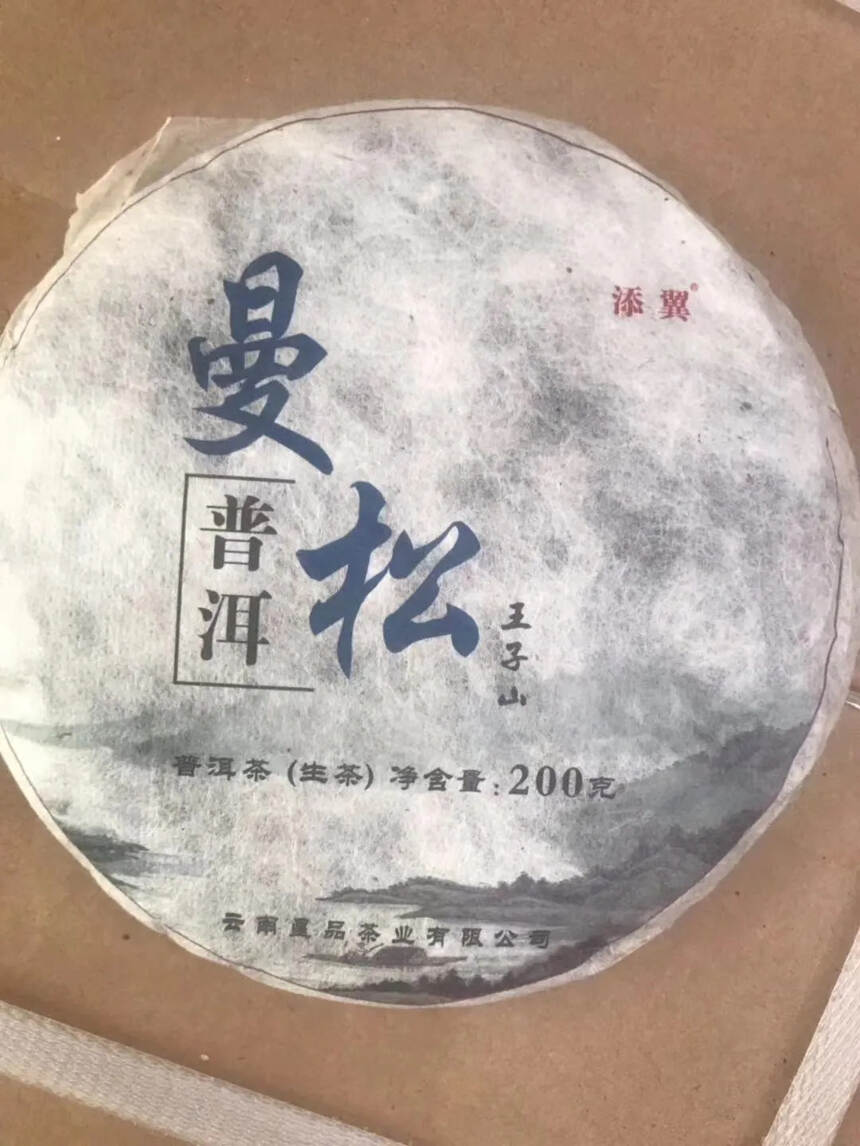 2019年曼松王子山 200克 生茶小饼 。#普洱茶