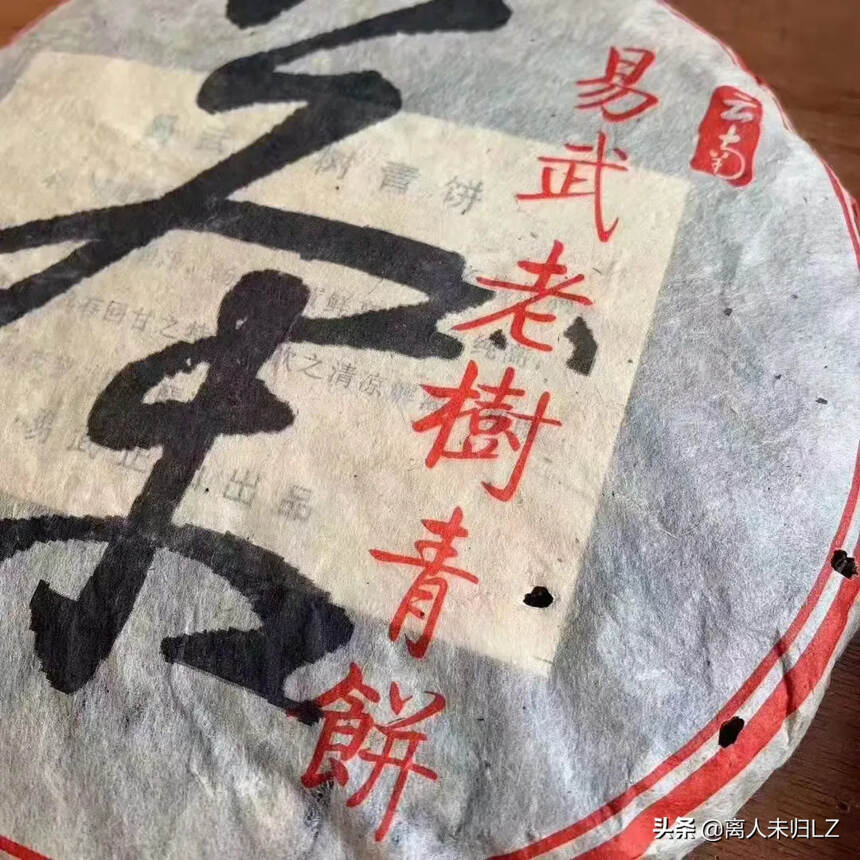 2005年易武正山老树青饼
357g/饼，84饼/件