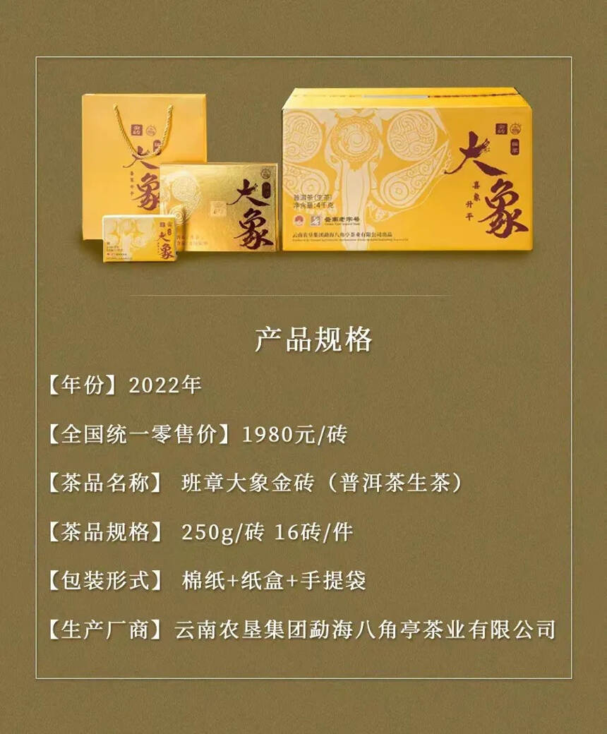 八角亭新品，御贡金砖，喜象升平
       班章茶