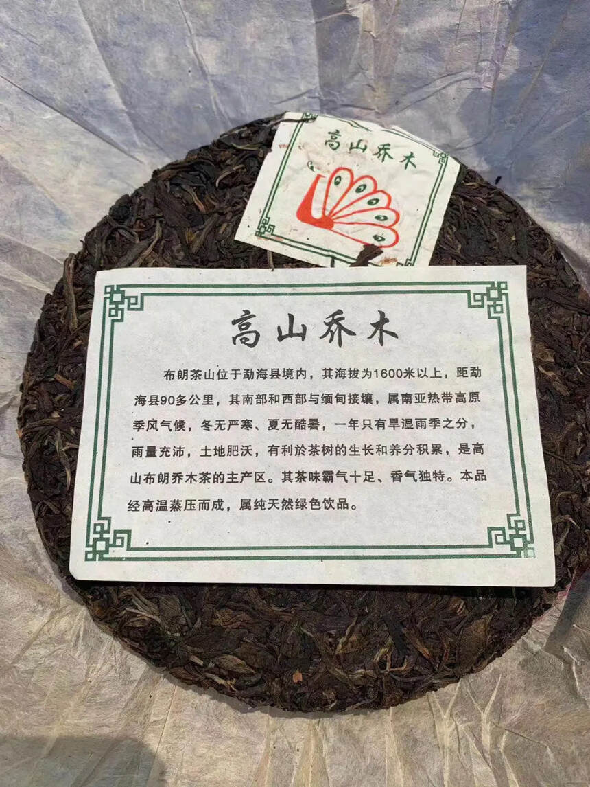04年布朗山绿色食品限量版
一件42饼 竹篮装 茶味