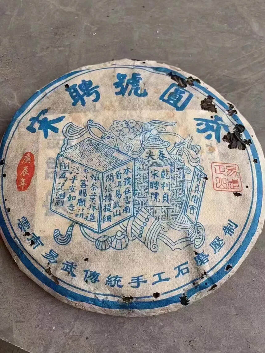 2004年宋聘号圆茶
易武古树青饼，开汤蜜韵花香袭满