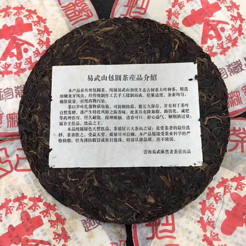 2003年易武正山麻黑古茶树青饼。#普洱茶# #普洱