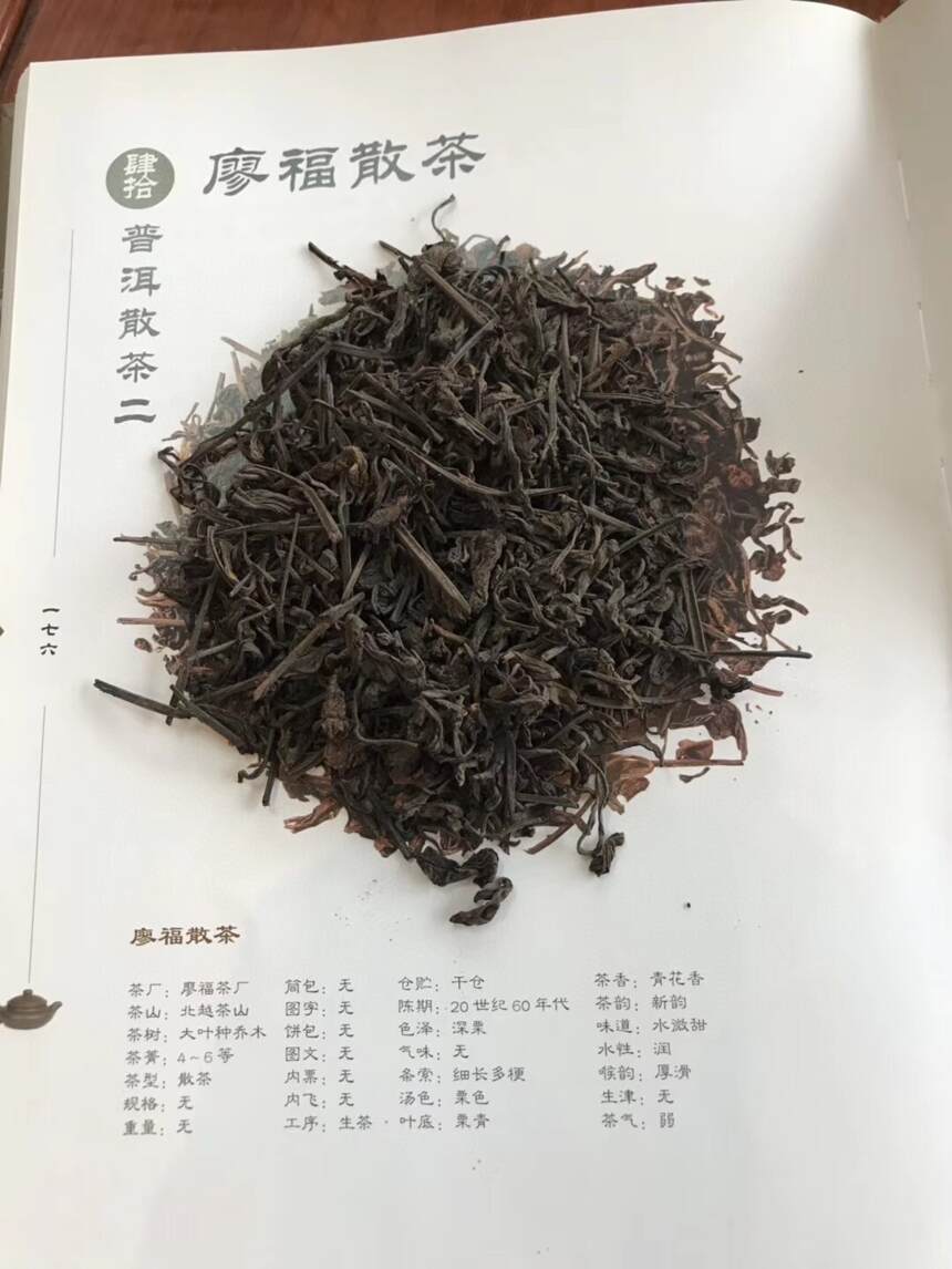 廖福散茶是越南的普洱茶菁。