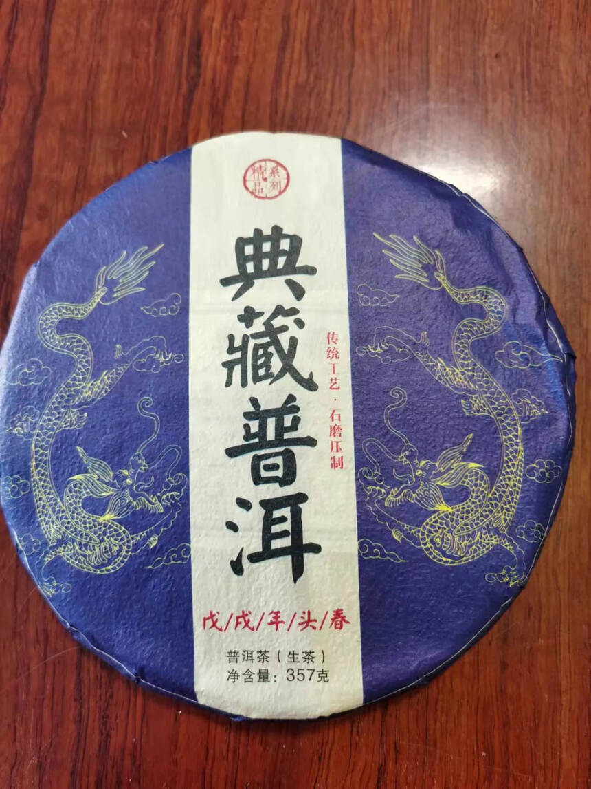 2021年典藏普洱生茶，易武麻黑石门坎原料压制。#茶