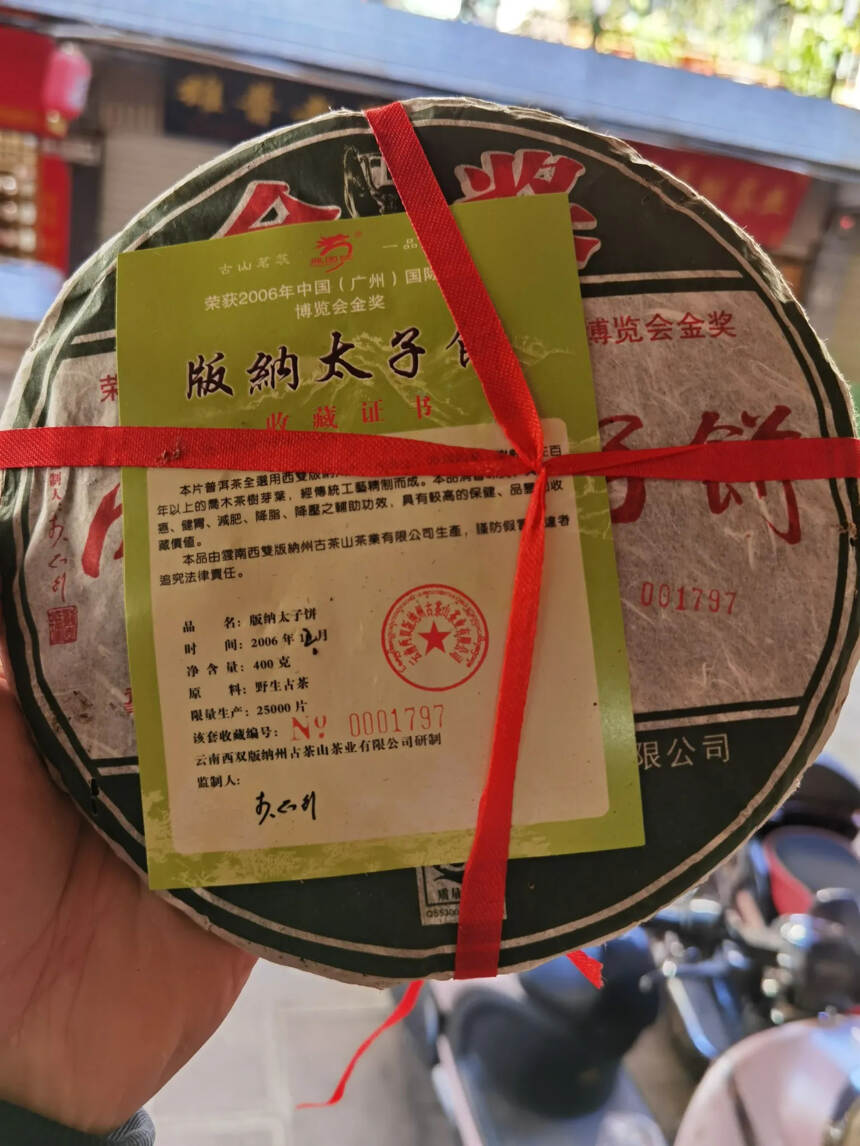 06年版纳七子饼龙园号老生茶，勐库纯料。