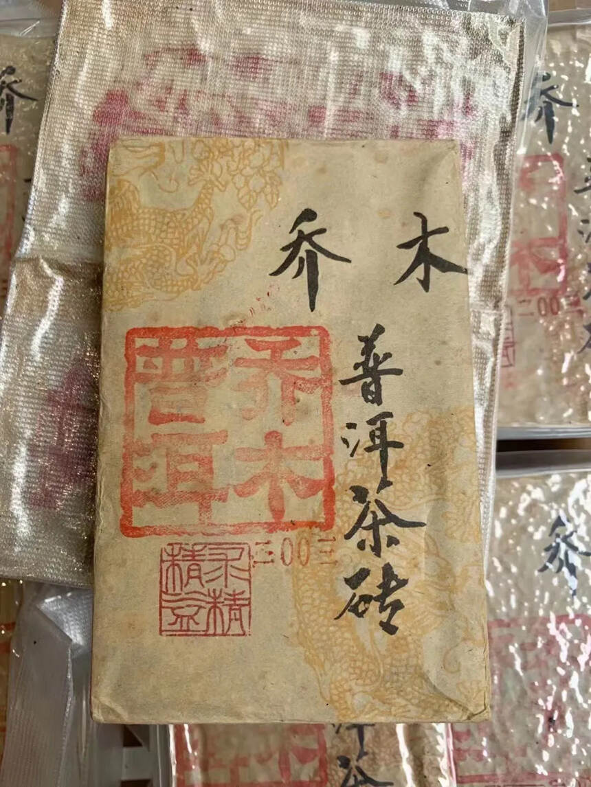 03年紫芽老茶砖生茶！
茶中珍品，富含花青素
口感​