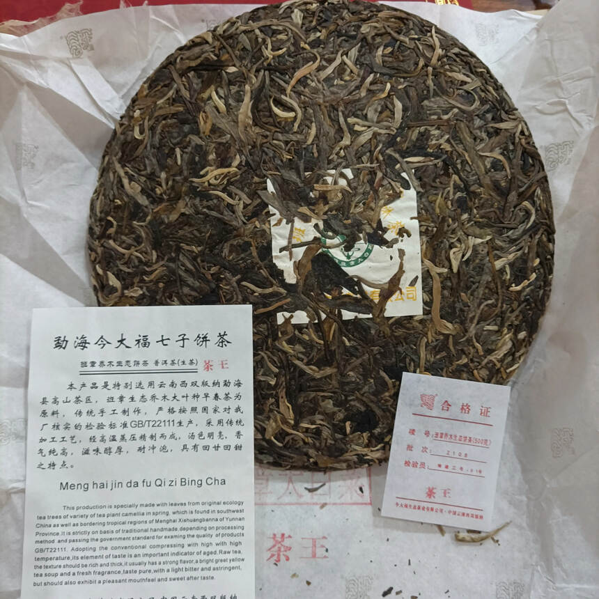 茶中翘楚，班章为王
今大福二代班章大白菜
传承200