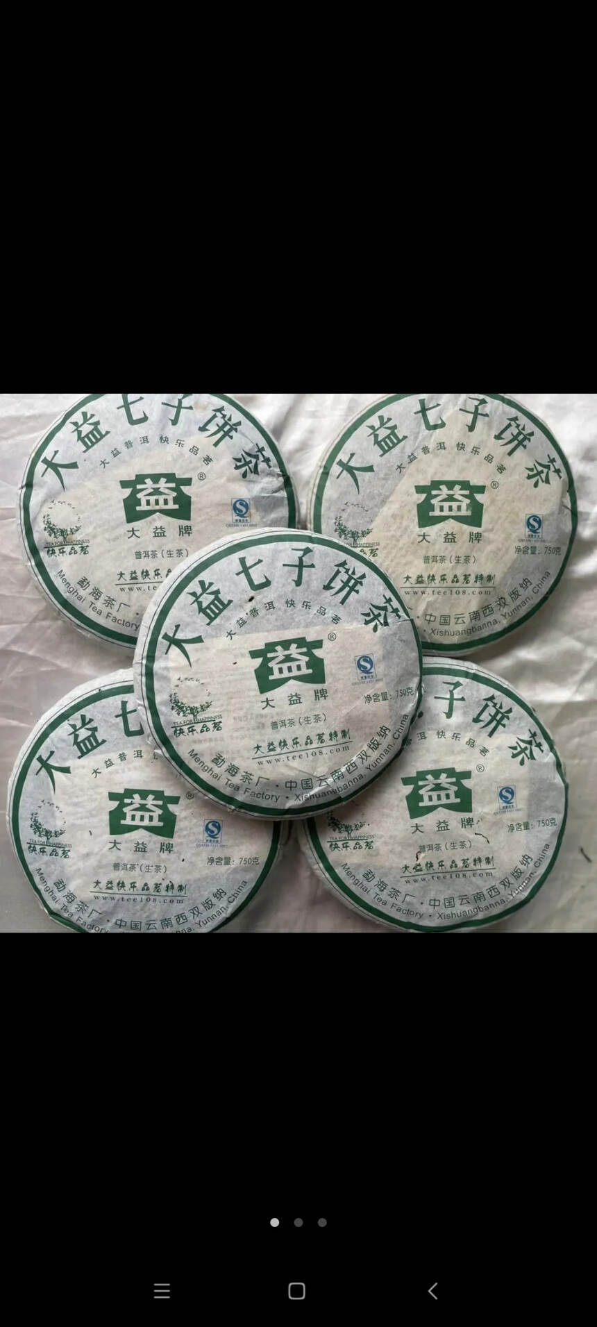 出801快乐品茗生，750克大饼