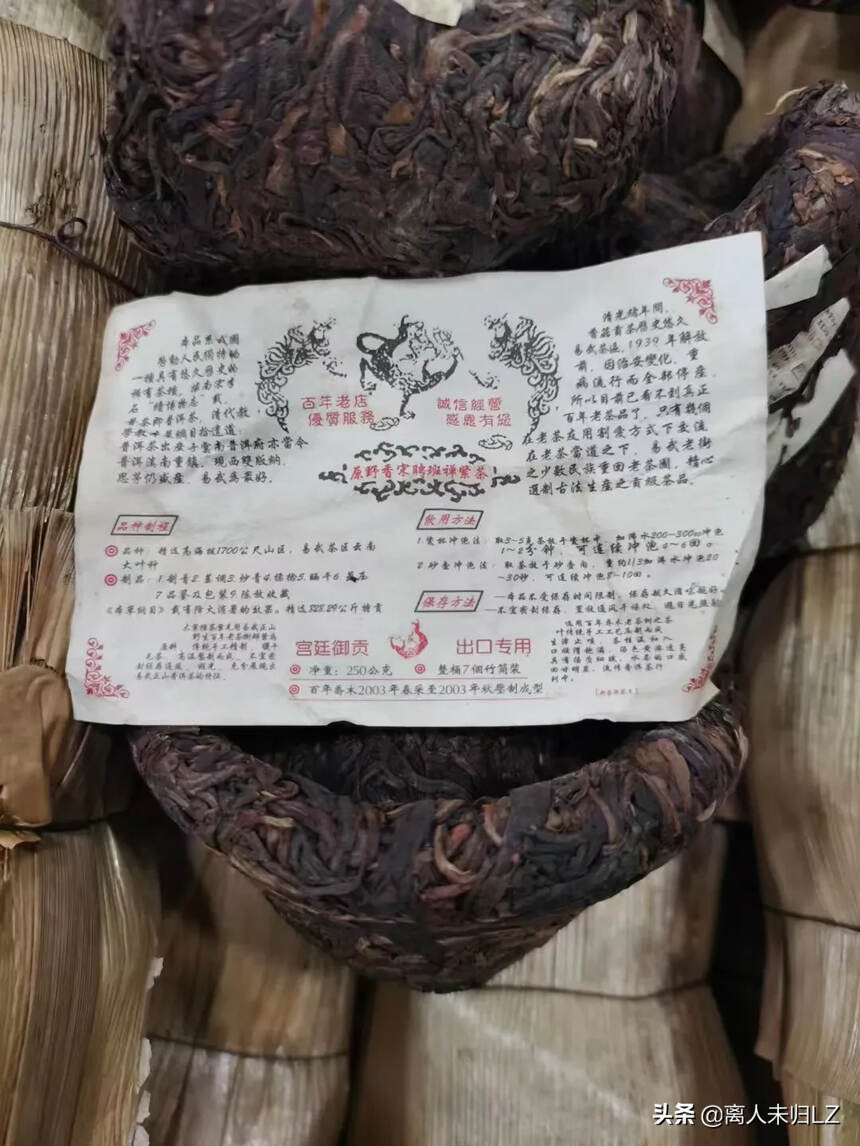 03年原野香宋聘号班禅紧茶，百年老字号，250克蘑菇