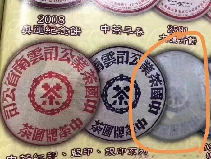 ❤❤

2005年中茶授权 正厂出品 复刻经典 印级