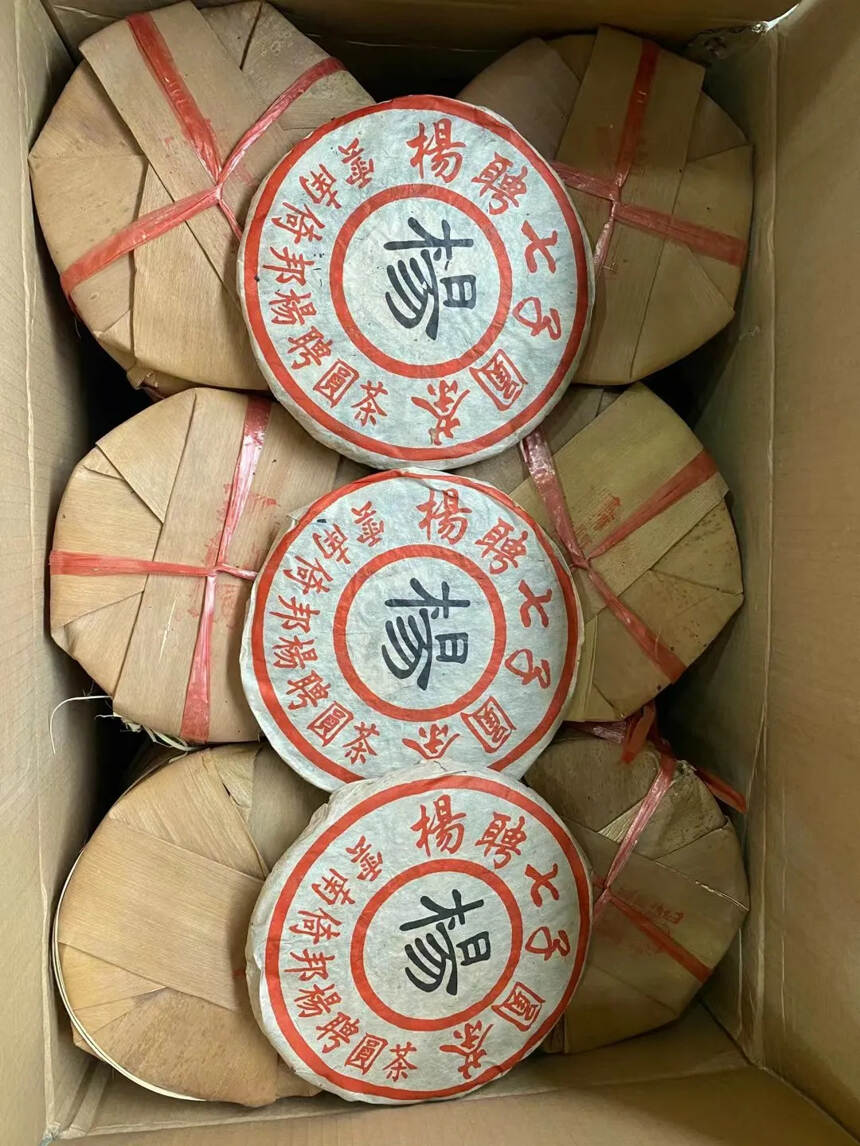 九十年代杨聘号七子圆茶  84饼一件