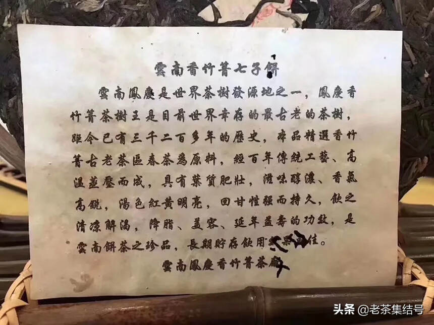 古树香竹箐生茶