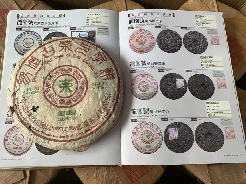 2002年第一批大渡岗龙园号
易武古茶七子饼 精品野
