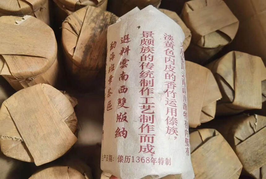 2006年傣家族班章茶柱精选班章茶区早春茶料，24条