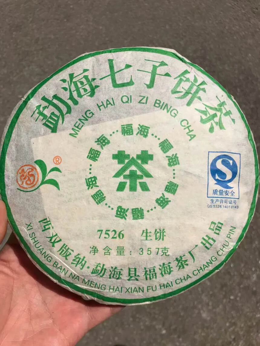 少量分享，08年福海茶厂出品7526青饼357克，一