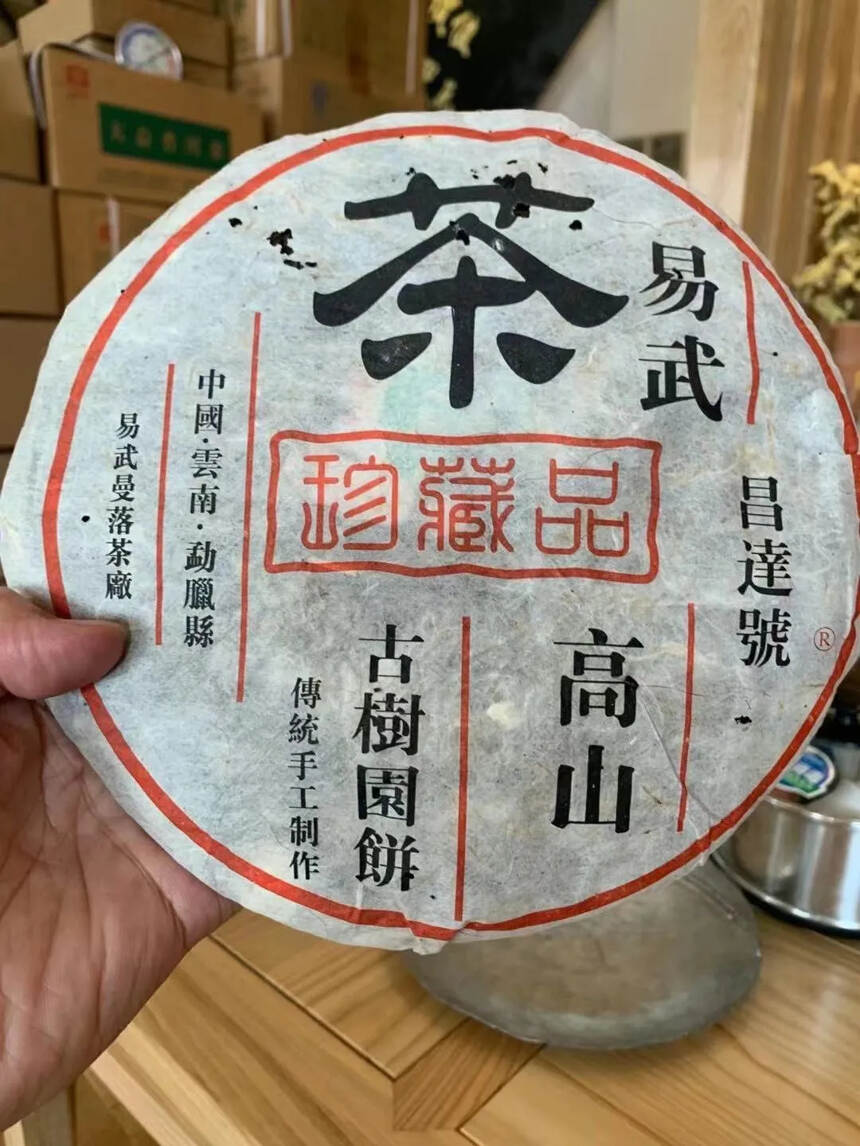 05年易武昌达号高山古树圆饼生茶。点赞评论送茶样品尝