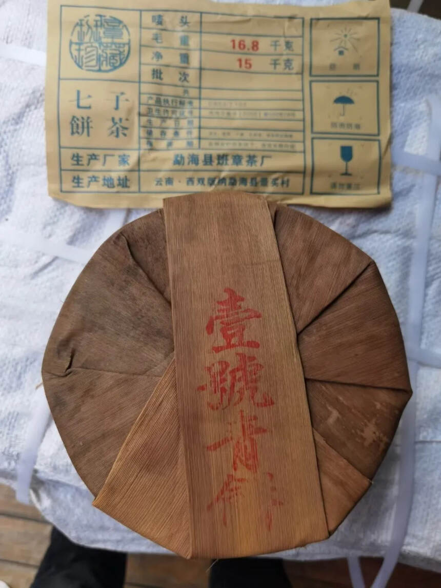 重磅推荐，2005年壹号青饼，班章茶厂越陈越香，班章