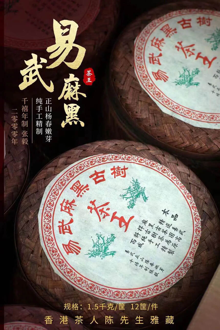 ❤❤

千禧2000年茶王【易武麻黑】由香港茶人陈先