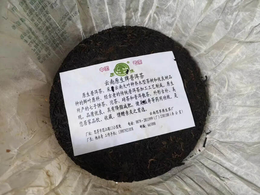 2006年云南原生饼茶，思茅原生茶厂出品，干仓存放，