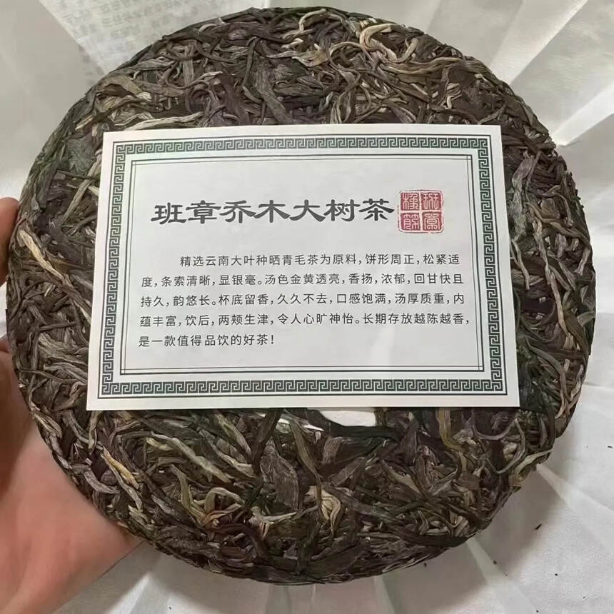 2021年5星孔雀-班章大树生茶，茶气刚烈，厚重醇香