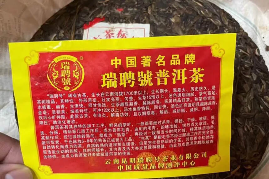 2010年瑞聘号稀有古茶系列
150年树龄古茶标准7