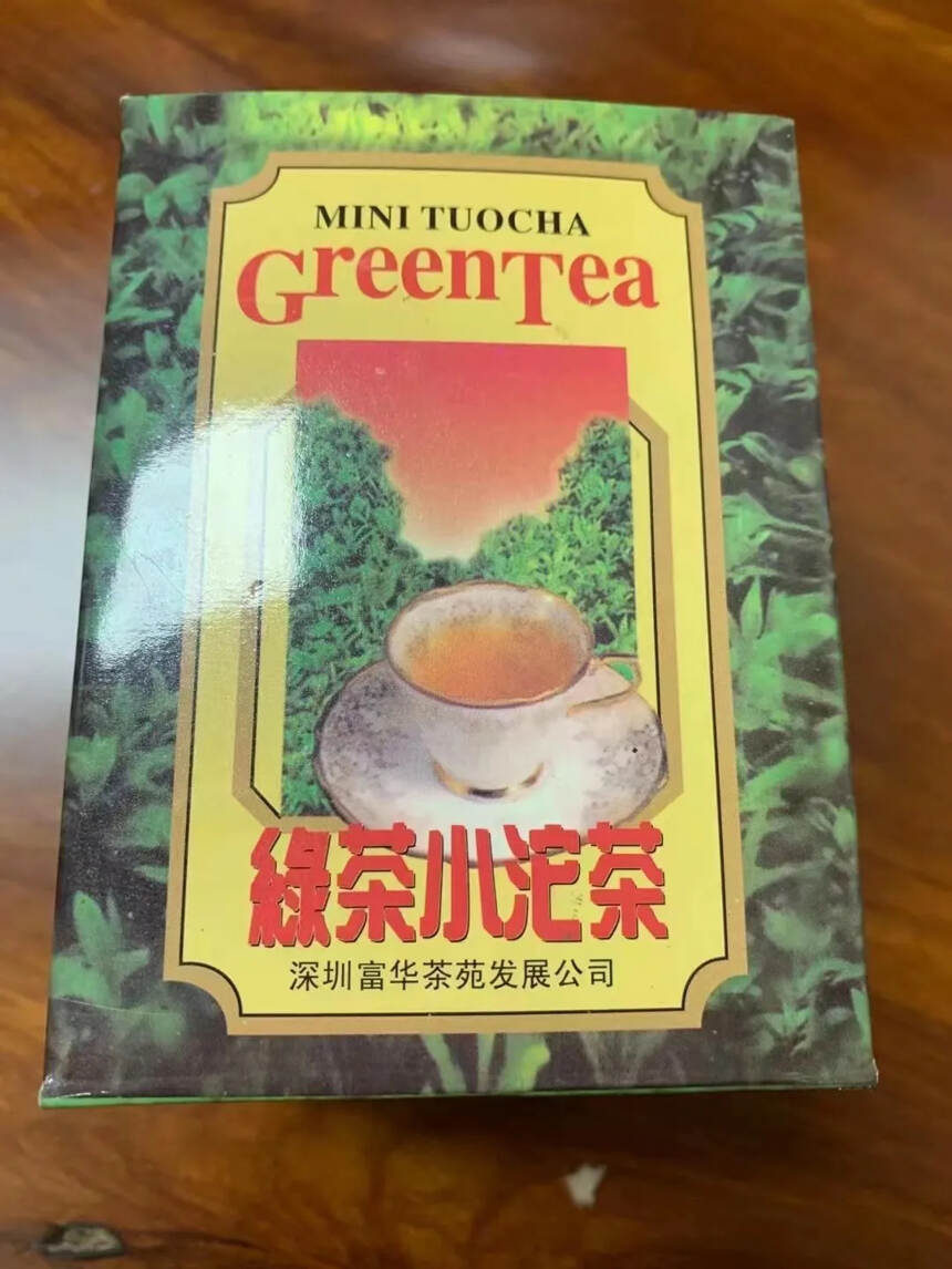 九十年代普洱老绿茶（生茶）迷你生沱200克，茶气十足