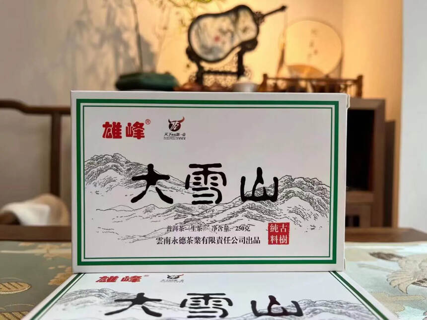 2014年永德茶业 永德大雪山古树茶，250克/砖，