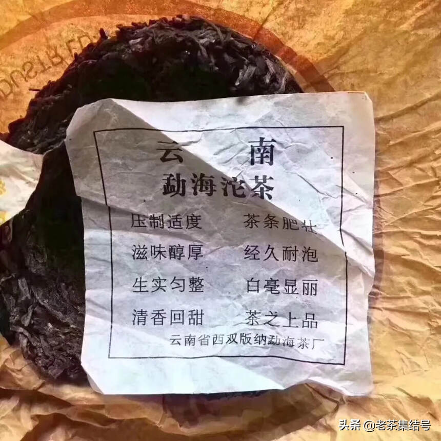 班章乔木白菜沱