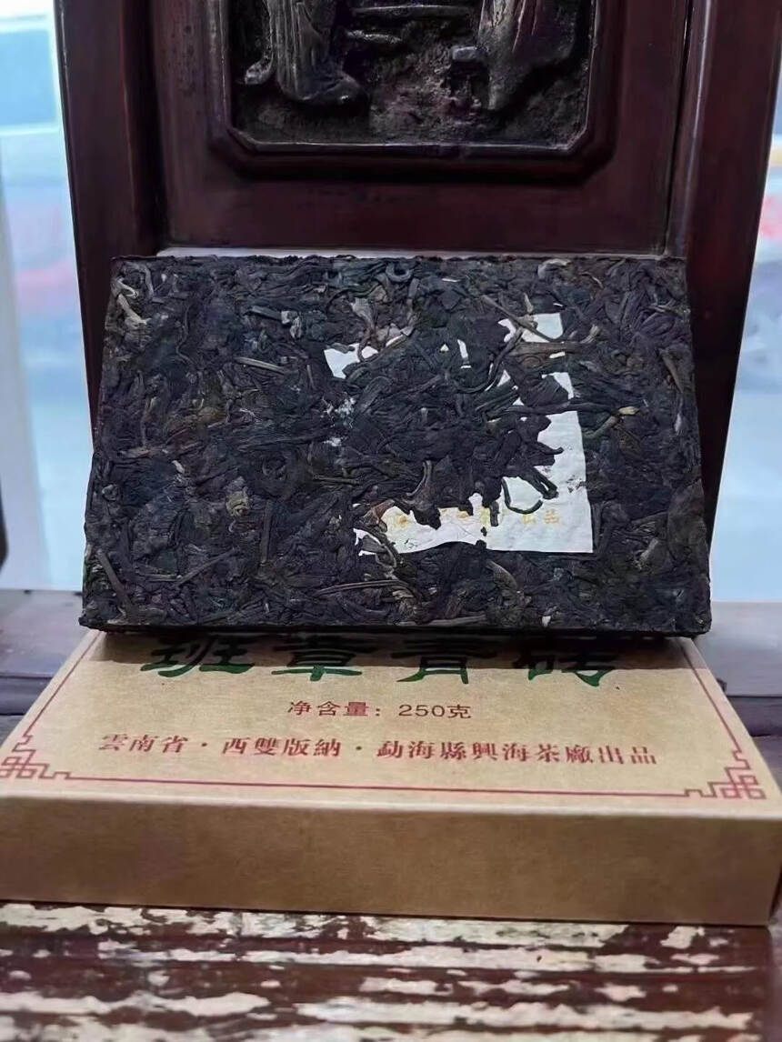 2006兴海班章王青砖，早期勐海孔雀白菜系列产品风格