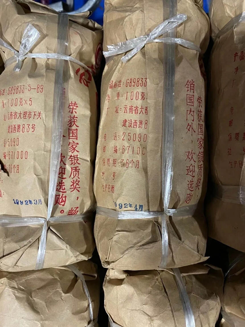 哇，来看看老古董。1992年下关甲级沱熟茶100克一