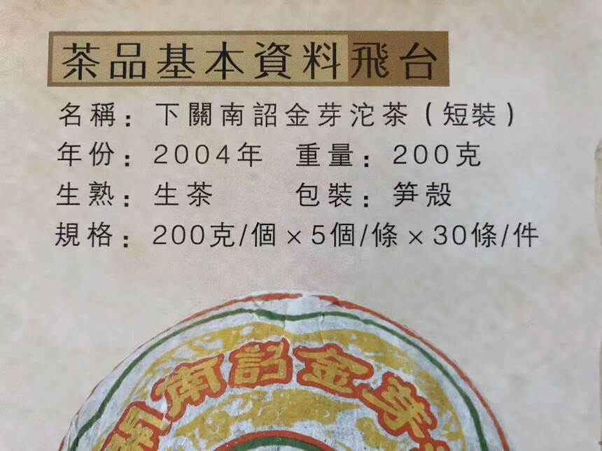 下关04年首批南诏金芽沱（5只装），茶汤厚润、韵味好