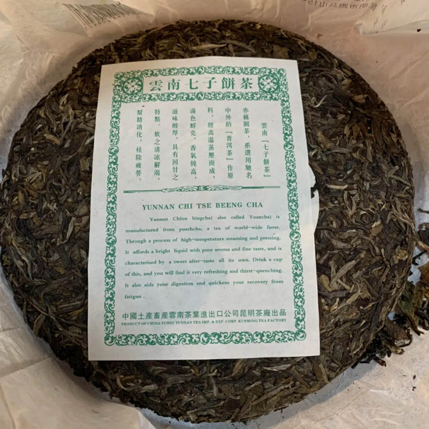 2007年中茶第一饼
15年纯纯的超干仓存放
茶饼周