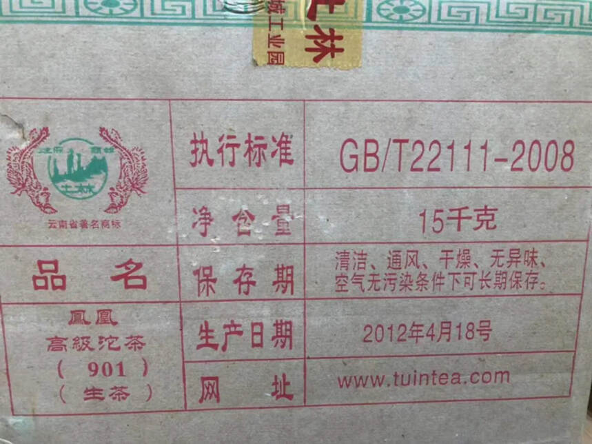 2012年土林白菜青沱，一件60盒，一盒250克干仓