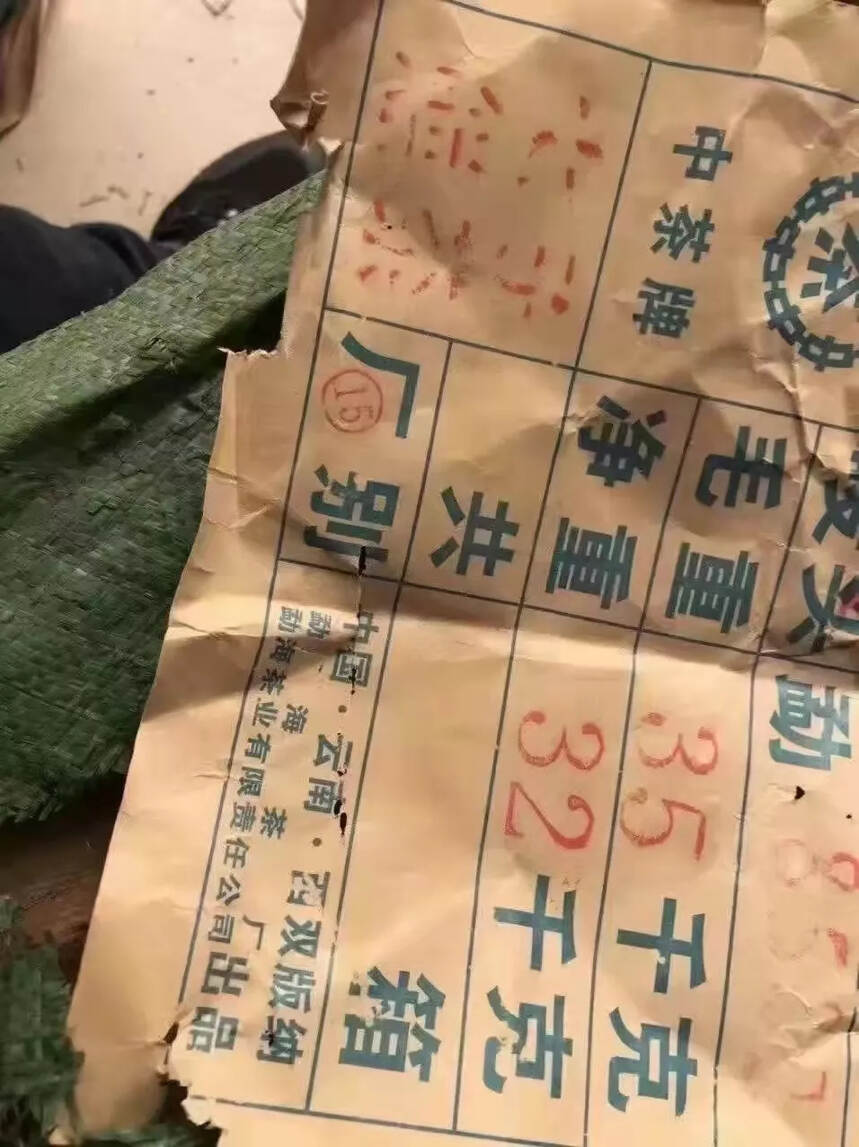 98年红中橙印8582青饼！
干仓高香