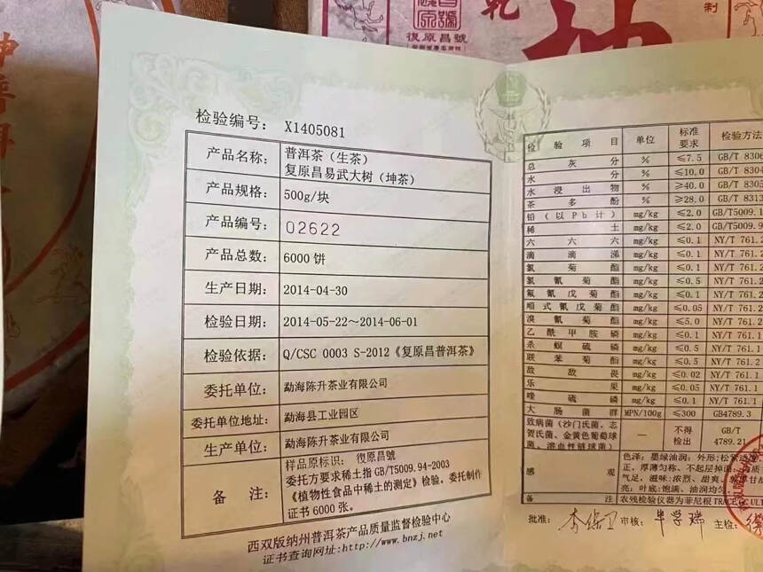 2014年 陈升号 乾坤500克/饼+500克/砖班