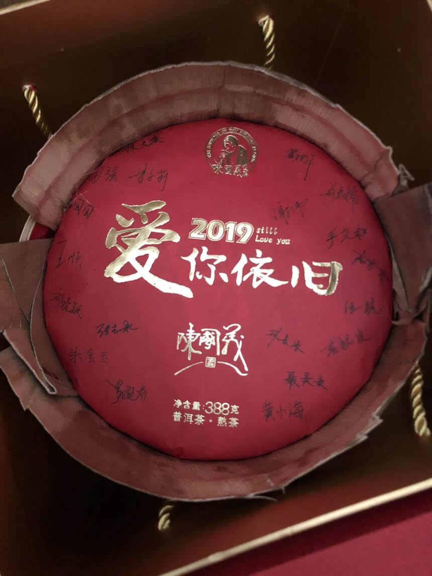 2019年熟茶“爱你依旧”
388克/饼
陈国艺签名