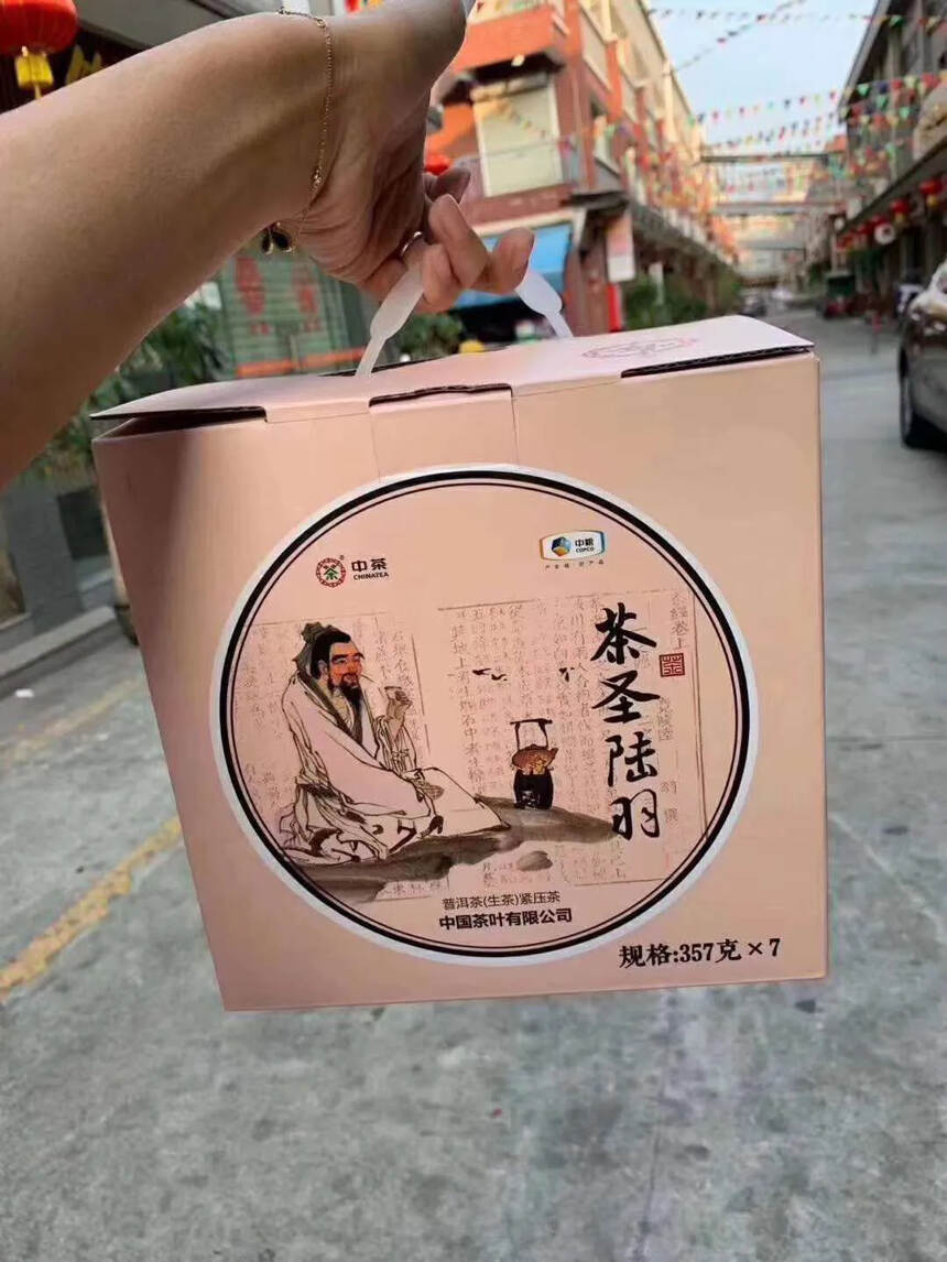 2019年中茶 茶圣陆羽，357克/片，7片/提，2