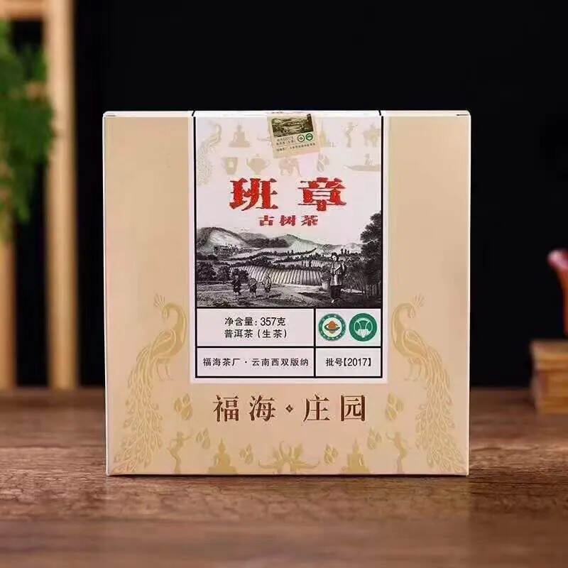 福海207年班章古树茶357克 生茶。原料来自福海茶