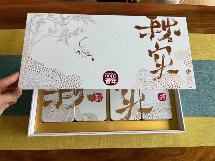 佰年尚普 2021年秋实洱熟茶 64克/盒，4盒/套