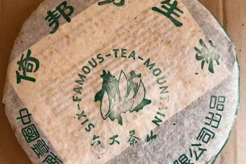 02年六大茶山
班章   易武   南糯 倚邦