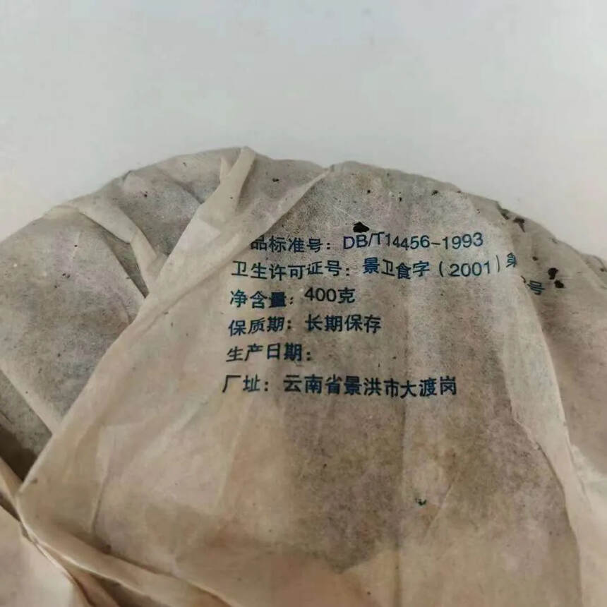 ❤❤2005年昌泰集团思普源400g青饼 ，十七年岁