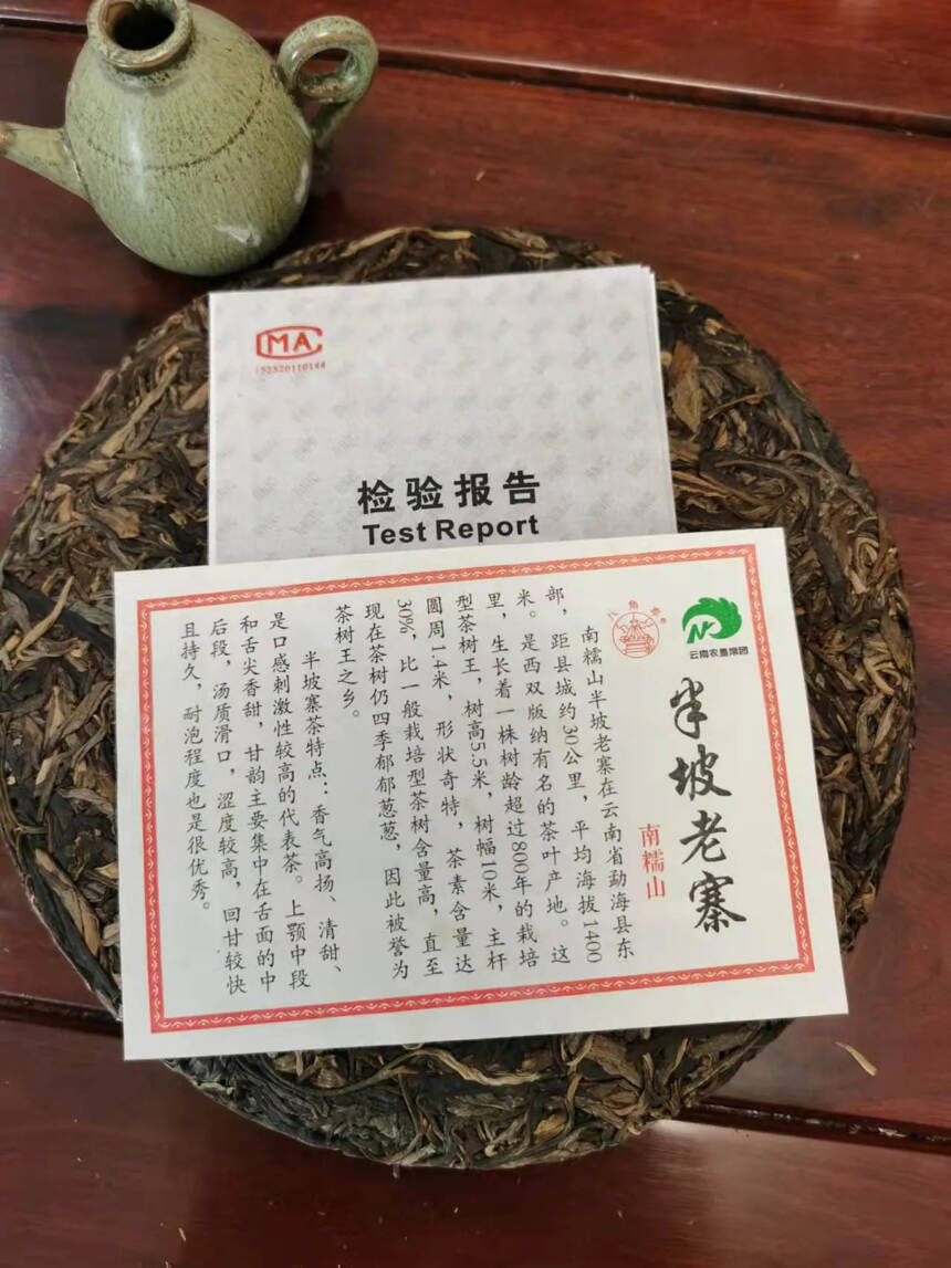 2017年八角亭南糯山半坡老寨纯料#普洱茶# #茶生